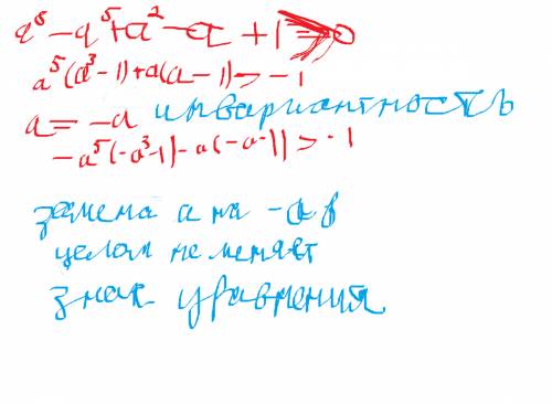 Доказать неравенство а^8-a^5+a^2-a+1> 0