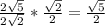 \frac{2 \lpha \sqrt{5} }{ 2\sqrt{2} } * \frac{ \sqrt{2} }{2} = \frac{ \sqrt{5} }{2}