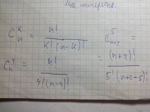 Число сочетаний из n элементов по 4 относится к числу сочетаний из n+2 элементов по 5 как 5: 18. най