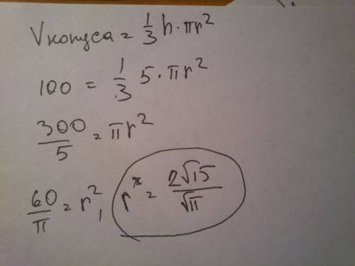 Объем конуса равен 100пи см(кв),высота основания 5 см.найти радиус конуса