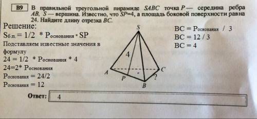 Вправильной треугольной пирамиде sabc точка p - середина ребра ab, s-вершина . известно, что sp=4,а