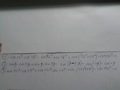 Сделать данные по ! умоляю вас ! заранее сильно . 1.вычислите значение выражения cos52градуса cos38г