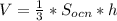 V=\frac{1}3*S_{ocn}*h