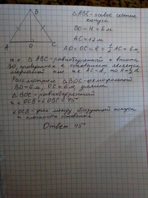 Высота конуса равна 6м, а диаметр основания равен 12м. найдите угол между образующей конуса и плоско