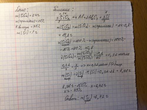 20. масса кремния, который получили восстановлением 24 г sio2, (массоваядоля примесей 20%) алюминием