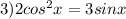 3) 2cos^2x=3sinx