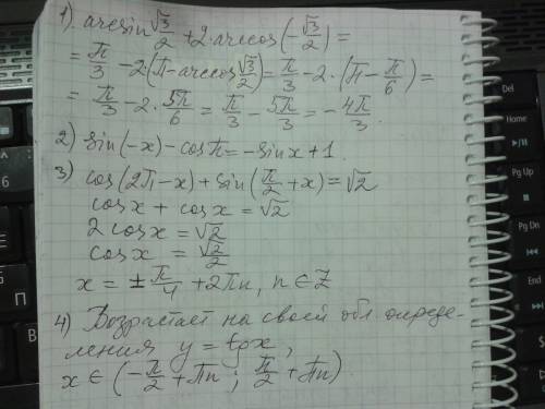 Если кто что понимает, напишите примерные решения. заранее ! 1) arcsin √3/2 +2 arccos (-√3/2) 2) sin