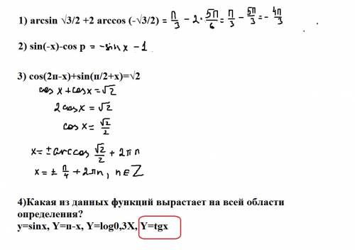 Если кто что понимает, напишите примерные решения. заранее ! 1) arcsin √3/2 +2 arccos (-√3/2) 2) sin