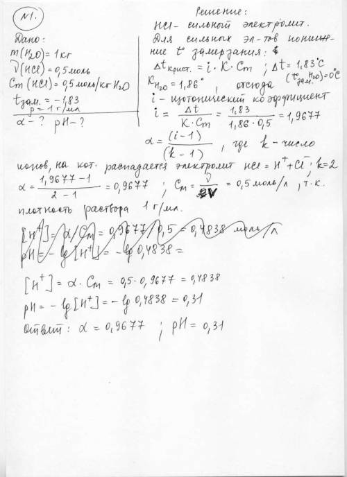 Кто что может, желательно с пояснениями 1) в 1 кг вода растворили 0.5 моль hcl полученный раствор за
