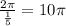 \frac{2\pi}{\frac{1}{5}}=10\pi