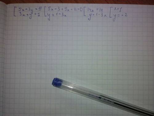 Решите систему уравнений : 3 5х-3y=11, 3x+y=1