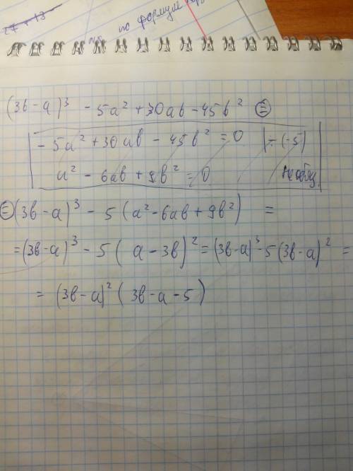 Разложить на множители: (3b-a)^3 - 5a^2 + 30ab - 45b^2