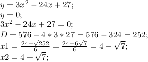 y=3x^2-24x+27;\\&#10;y=0;\\&#10;3x^2-24x+27=0;\\&#10;D=576-4*3*27=576-324=252;\\&#10;x1=\frac{24-\sqrt{252}}{6}=\frac{24-6\sqrt{7}}{6}=4-\sqrt{7};\\&#10;x2=4+\sqrt{7};\\