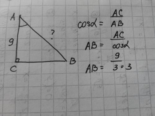 Втреугольнике авс угол с прмой. ас=9 cosa =3. найдите ав