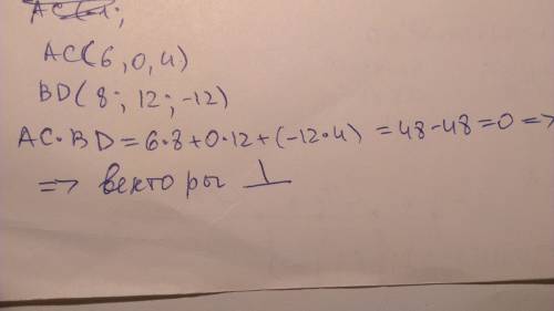 Довести,що вектори ac та bd перпендикулярні, якщо а( 2; 1: -8),в(1; -5; 0),с(8; 1; -4), d (9; 7; -12