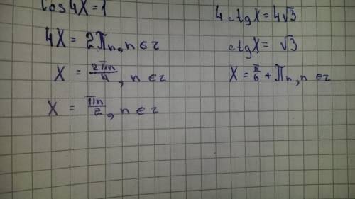 Решить уравнение, зарание . cos4x=1 и 4ctgx=4√3