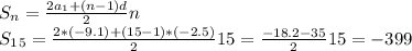 S_n= \frac{2a_1+(n-1)d}{2} n\\ S_1_5= \frac{2*(-9.1)+(15-1)*(-2.5)}{2}15 = \frac{-18.2-35}{2}15 =-399