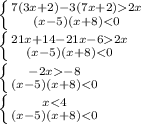 \left \{ {{7(3x+2)-3(7x+2)2x} \atop {(x-5)(x+8)<0}} \right. \\ \left \{ {{21x+14-21x-62x} \atop {(x-5)(x+8)<0}} \right. \\ \left \{ {{-2x-8} \atop {(x-5)(x+8)<0}} \right. \\ \left \{ {{x<4} \atop {(x-5)(x+8)<0}} \right.