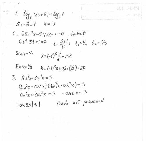 Решить 3 номера. 1.log4(5x+6)=0 2.6sin^2x-5sinx+1=0 3.sin^4x-cos^4x=3