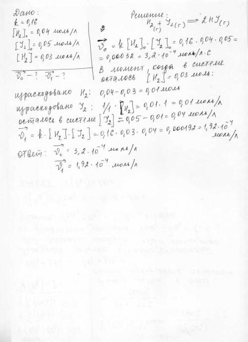 Реакция идёт по уравнению н2 + i2 = 2нi. константа скорости этой реакции при некоторой температуре р