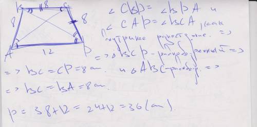 27. диагонали трапеции abcd являются биссектрисами ее углов при основании ad. найдите периметр трапе