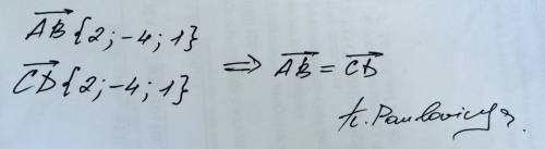 Равны ли векторы ab и cd, если a(1; 6; 4), b(3; 2; 5), с(0; -1; 1), d(2; -5; 2.)