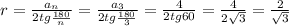 r= \frac{ a_{n} }{2tg \frac{180}{n} } =\frac{ a_{3} }{2tg \frac{180}{3} }= \frac{4}{2tg60} = \frac{4}{2 \sqrt{3} } = \frac{2}{ \sqrt{3} }