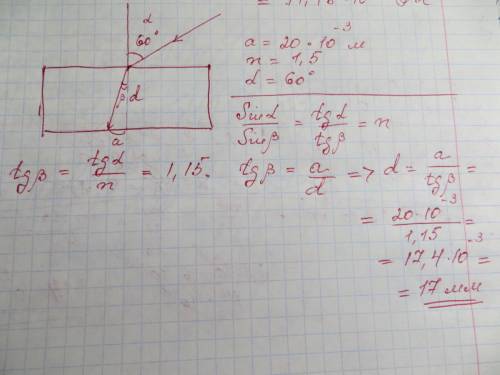 Луч света падает на плоскопаралельную стеклянную пластинку под углом i=60 . какова толщина пластинки