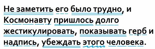 С. сделайте синтаксический разбор предложений с подробным пояснением. не заметить его было трудно. и