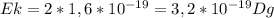 Ek=2*1,6*10 ^{-19} =3,2*10 ^{-19} Dg&#10;&#10;