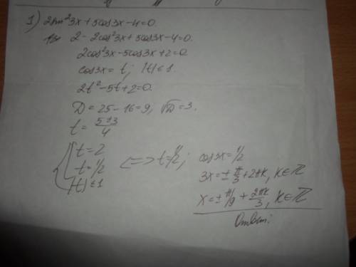 Решите уравнения: 1) 2sin^2 3x+5cos3x-4=0 2)корень3-х -3х=5