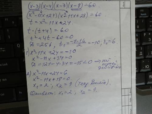 Сегодня сдавал экзамен и попалось вот такое : (x-3)(x-4)(x-7)(x-8)=60, как его можно решить без по