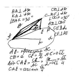 Срисунком и , сторона которого находится на плоскости, образует с плоскостью угол 30 градусов. найти