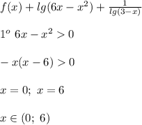 f(x)+lg(6x-x^2)+\frac{1}{lg(3-x)}\\\\1^o\ 6x-x^2 0\\\\-x(x-6) 0\\\\x=0;\ x=6\\\\x\in(0;\ 6)