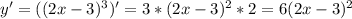 y'=((2x-3)^3)'=3*(2x-3)^2*2=6(2x-3)^2