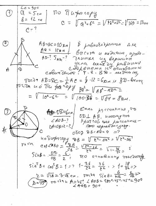 А1. в прямоугольном треугольнике найдите гипотенузу с, если его катеты равны: а=5 см, b=12 см. а3. в