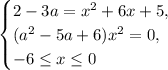 \begin{equation*}\begin{cases}2-3a=x^2+6x+5,\\(a^2-5a+6)x^2=0,\\-6\leq x\leq 0\end{cases}\end{equation*}