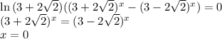 \ln{(3+2\sqrt{2})}((3+2\sqrt{2})^x-(3-2\sqrt{2})^x)=0\\(3+2\sqrt{2})^x=(3-2\sqrt{2})^x\\x=0