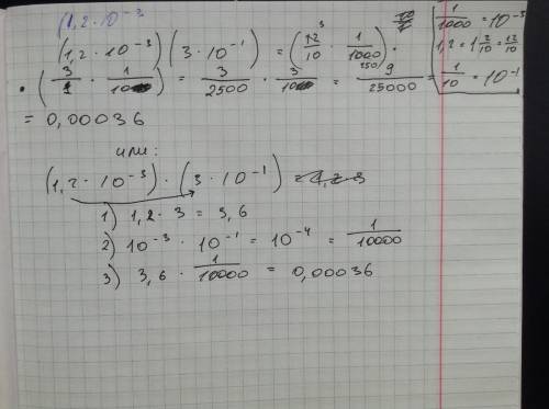 (1,2*10^-3)(3*10^-1) результат в виде десятичной дроби