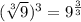 ( \sqrt[3]{9})^3=9^{ \frac{3}{3}}