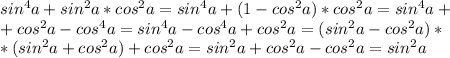 sin ^{4} a+sin^{2} a*cos^{2} a=sin ^{4} a+(1-cos^{2} a)*cos^{2} a= sin ^{4} a+ \\ +cos^{2} a-cos ^{4} a= sin ^{4} a-cos ^{4} a+cos^{2} a=(sin^{2} a-cos ^{2} a)* \\ *(sin^{2} a+cos^{2} a)+cos^{2} a=sin^{2} a+cos^{2} a-cos ^{2} a=sin^{2} a