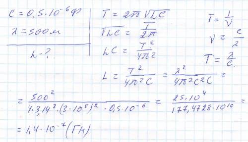 Колебательный контур радиоприемника имеет ёмкость 0.5 мкф. чему равна индуктивность колебательного к