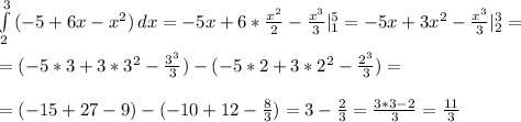 \int\limits^3_2 {(-5+6x-x^2)} \, dx =-5x+6 *\frac{x^2}{2} - \frac{x^3}{3} |^5_1=-5x+3x^2-\frac{x^3}{3} |^3_2= \\ \\ =(-5*3+3*3^2-\frac{3^3}{3})-(-5*2+3*2^2-\frac{2^3}{3})= \\ \\ &#10;=(-15+27-9)-(-10+12-\frac{8}{3})=3-\frac{2}{3}= \frac{3*3-2}{3} = \frac{11}{3}