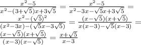 \frac{ x^{2} -5}{ x^{2} -(3+ \sqrt{5})x+3 \sqrt{5} } =\frac{ x^{2} -5}{ x^{2} -3x- \sqrt{5}x+3 \sqrt{5} } = \\ &#10; \frac{ x^{2} -( \sqrt{5})^{2} }{( x^{2} -3x)-( \sqrt{5}x-3 \sqrt{5} ) } = \frac{(x- \sqrt{5})(x+ \sqrt{5}) }{x(x-3)- \sqrt{5}(x-3) } = \\ &#10;\frac{(x- \sqrt{5})(x+ \sqrt{5})}{(x-3)(x- \sqrt{5}) } = \frac{x+ \sqrt{5} }{x-3} \\ &#10;