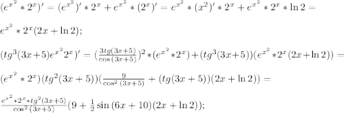 (e^{x^2}*2^x)'=(e^{x^2})'*2^x+e^{x^2}*(2^x)'=e^{x^2}*(x^2)'*2^x+e^{x^2}*2^{x}*\ln{2}=\\\\e^{x^2}*2^x(2x+\ln{2});\\\\(tg^{3}(3x+5)e^{x^{2}}2^{x})'=(\frac{3tg(3x+5)}{\cos{(3x+5)}})^2*(e^{x^2}*2^x)+(tg^{3}(3x+5))(e^{x^2}*2^x(2x+\ln{2}))=\\\\(e^{x^2}*2^x)(tg^{2}(3x+5))(\frac{9}{\cos^2{(3x+5)}}+(tg(3x+5))(2x+\ln{2}))=\\\\\frac{e^{x^2}*2^x*tg^{2}(3x+5)}{\cos^2{(3x+5)}}(9+\frac{1}{2}\sin{(6x+10)}(2x+\ln{2}));