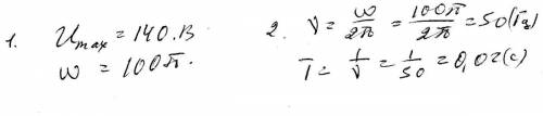 Решить 1)напряжение цепи переменного тока изменяется по закону u=140cos100 пt. чему равны амплитуда