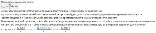 Из точки на высоте 30 м, бросили камень со скоростью 20 м/с под углом 45 к горизонту. на каком s от