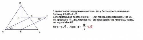 Висота правильного трикутника дорівнює 6√3 дм у трикутнику проведено дві бісектриси знайти проекцію