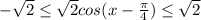 -\sqrt2 \leq \sqrt2cos(x-\frac{\pi}{4}) \leq \sqrt2