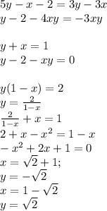 5y-x-2=3y-3x\\&#10; y-2-4xy=-3xy\\\\&#10;y+x=1\\&#10;y-2-xy=0\\\\&#10;y(1-x)=2\\&#10;y=\frac{2}{1-x}\\ &#10;\frac{2}{1-x}+x=1\\&#10; 2+x-x^2=1-x \\&#10;-x^2+2x+1=0\\&#10; x=\sqrt{2}+1;\\&#10;y=-\sqrt{2}\\&#10;x=1-\sqrt{2}\\&#10;y=\sqrt{2}&#10;